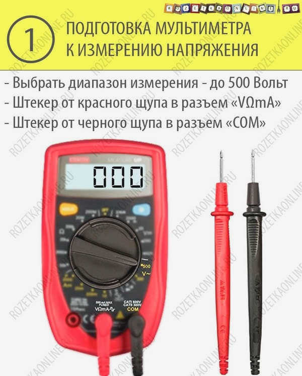Выбор режима мультиметра для измерения напряжения