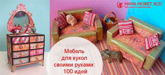 Мебель для кукол ручной работы 11