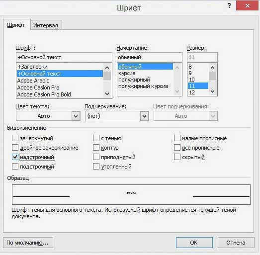 как сделать м2 в word