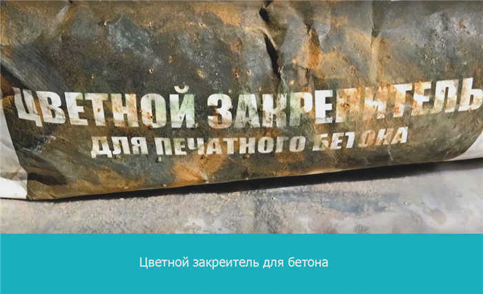 Отделка бетона морилкой