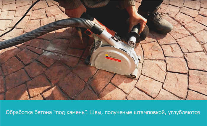 Обработка бетона 