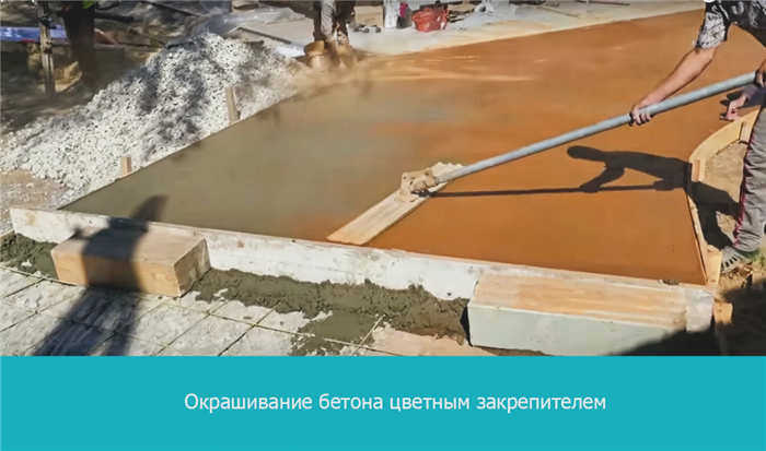 Окрашивание бетона цветной морилкой для бетона
