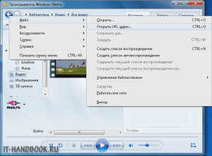 Открытие видеопотока в проигрывателе Windows Media