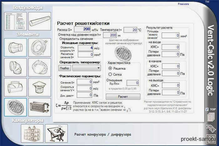 VentCalc программа расчета вентиляции