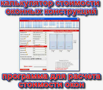 Программа для расчета окон
