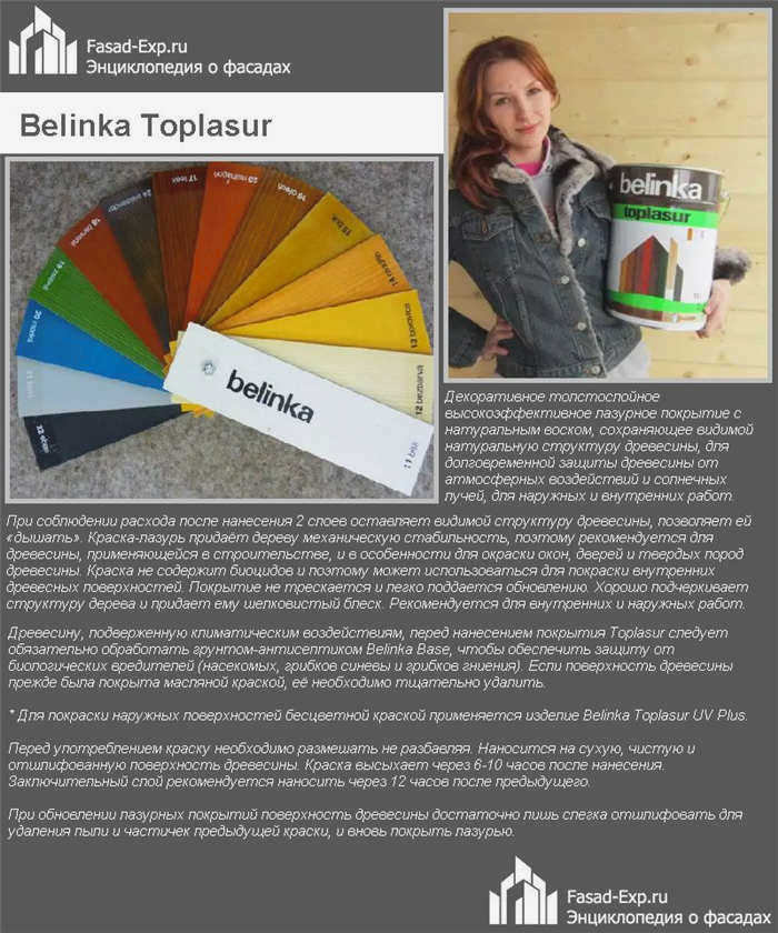 Балка Toplasur