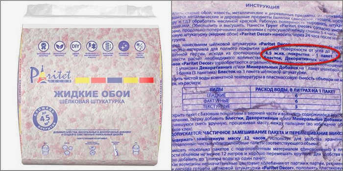 где указан расход жидких обоев