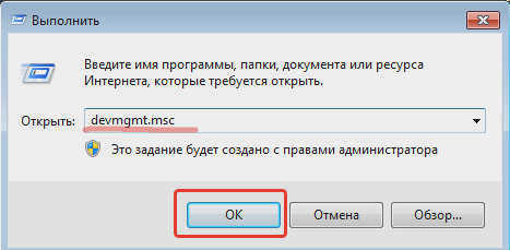 Введите команду devmgmt.msc