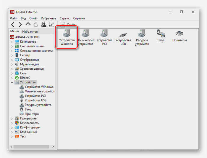Переключение на устройства Windows с помощью AIDA64