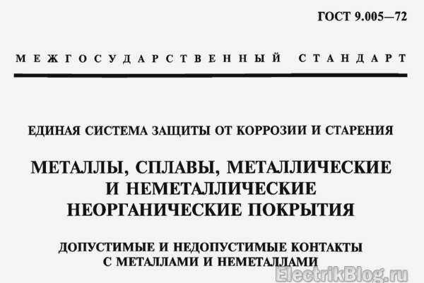 ГОСТ 9.005-72