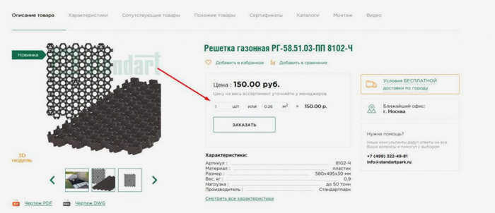 Калькулятор газонных решеток