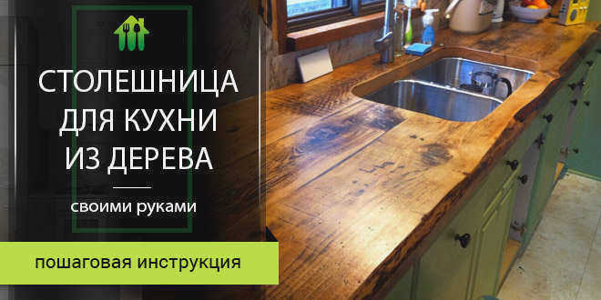 коричневая кухонная столешница