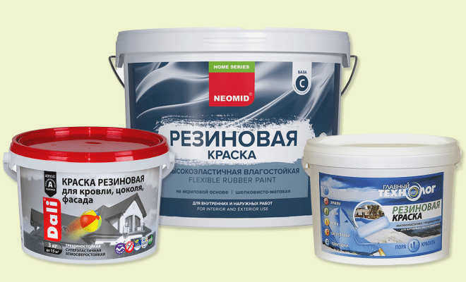 Резиновые краски