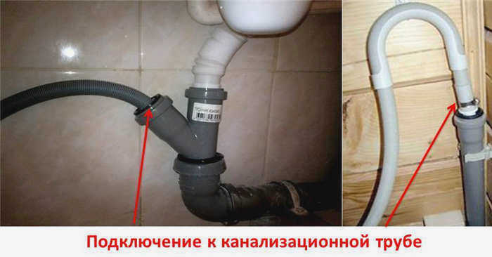 Подключение стиральной машины непосредственно к канализационной системе