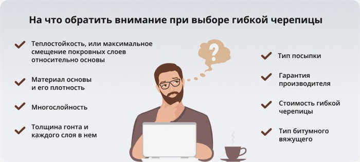 На что следует обратить внимание при выборе гибкой черепицы