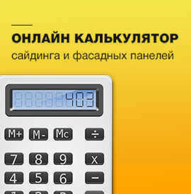 Как лучше всего недорого облицевать дом?