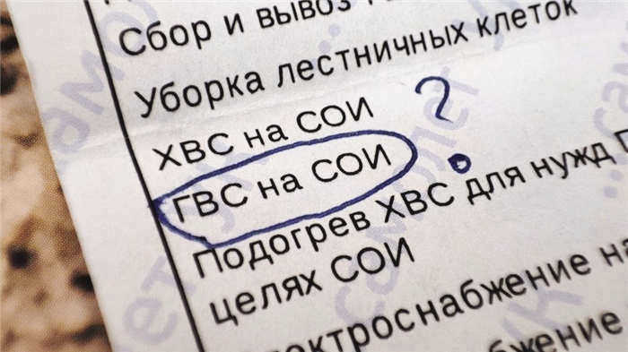 Что такое МИС ГВС в квитанции на оплату коммунальных услуг?