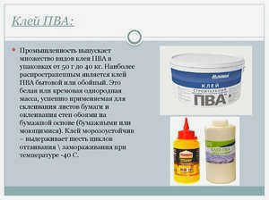 Из чего состоит клей ПВА?