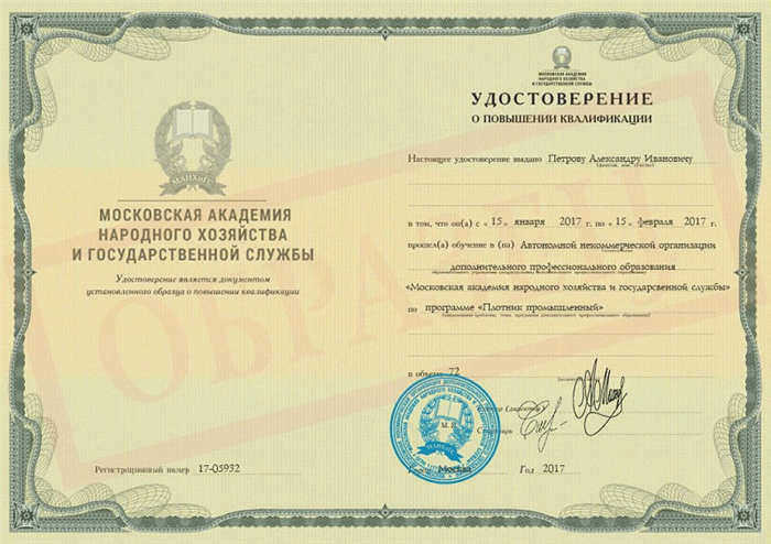 Свидетельство об обучении столяра