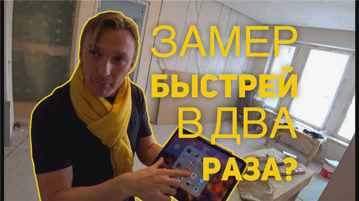 Измерение помещения: как сделать это в два раза быстрее? Строительство под ключ.