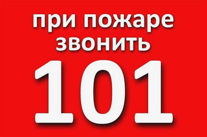 Пожарное извещение