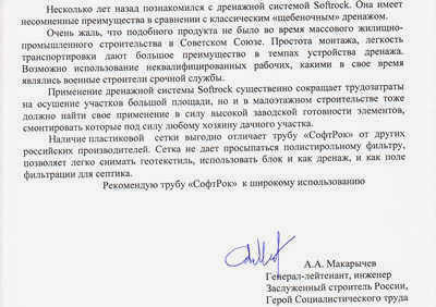 Водостоки Softrock отзывы