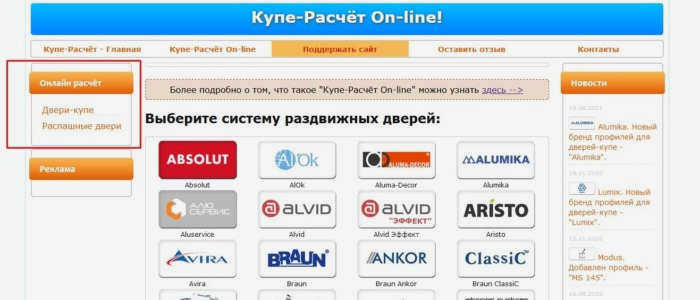 Программное обеспечение для проектирования мебели