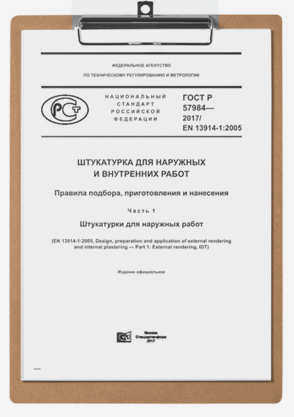 требования к штукатурке