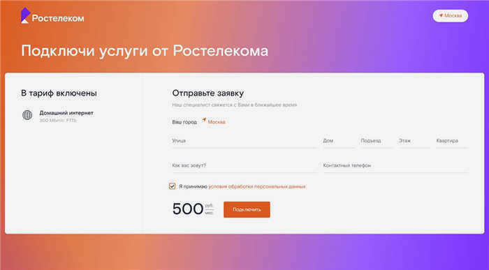 подключение к интернету, домашний интернет, выделенная линия, высокоскоростной интернет в Москве, Ростелеком