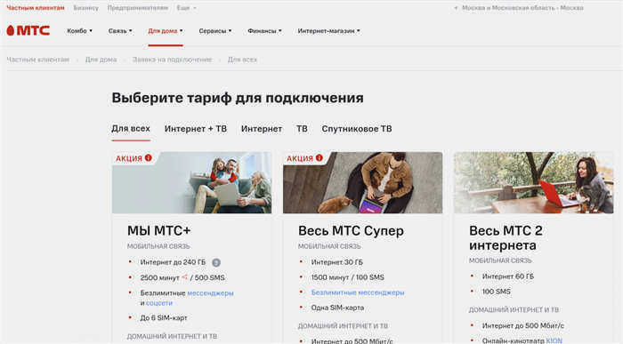МТС - Интернет для дома в Москве и области