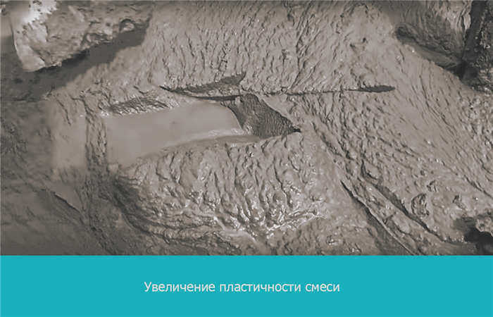 Повышение пластичности смеси
