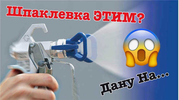 Безвоздушная штукатурка стен БЫСТРО и ДЕШЕВО. Ремонт жилых помещений в Уфе