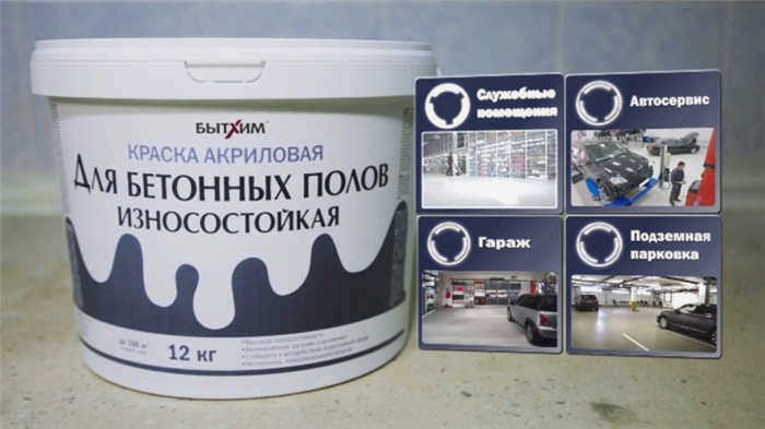 Краситель для бетона