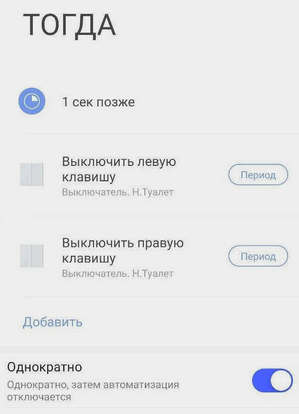 Настройка секции THEN