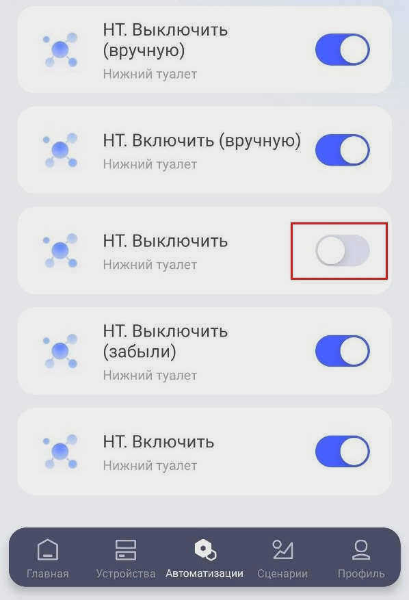 Настройка неактивного правила автоматизации Aqara