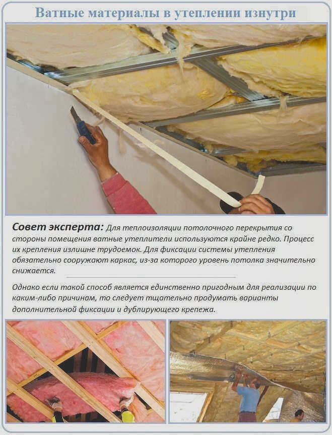 Укладка изоляционной ваты на потолок