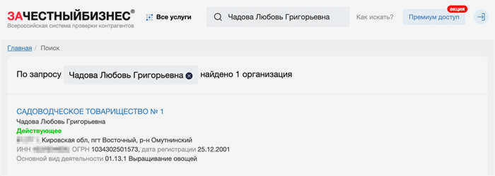 На портале "За честный бизнес" можно искать информацию по фамилии председателя. В то же время это хороший способ узнать, в каких еще организациях участвует генеральный директор. Иногда можно также обнаружить, что генеральный директор поручает создание собственных компаний в ТСЖ.