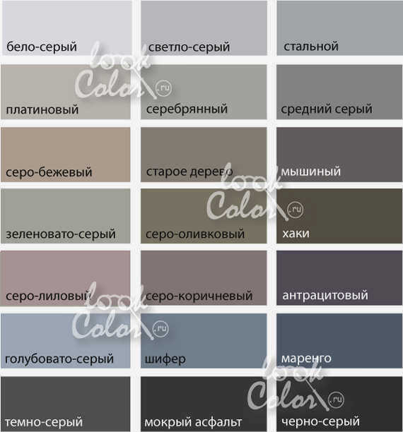Оттенки серого