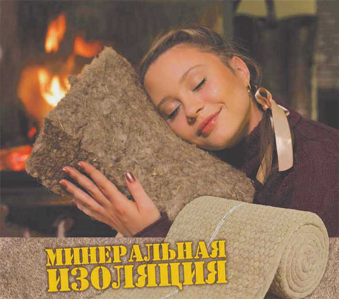 Минеральная изоляция