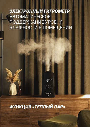 Дополнительные функции увлажнителя воздуха Polaris PUH 9009 Wi-Fi IQ Home