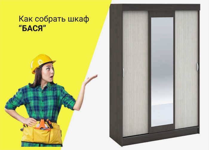 сборка шкафа-купе