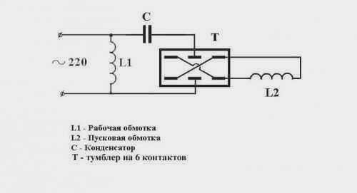Схема реверса однофазного двигателя