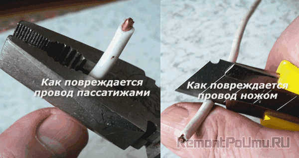 Как повредить провод
