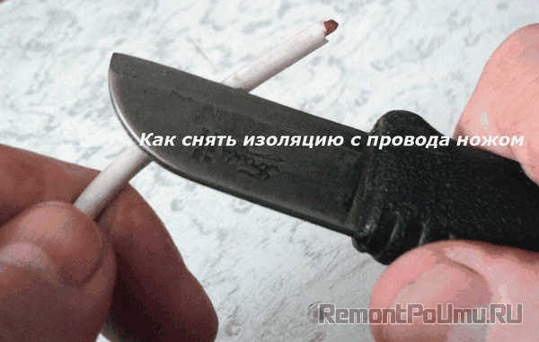 Как снять изоляцию с провода