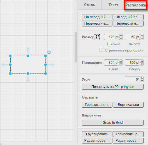 настройка положения и размера графического элемента Diagrams.net