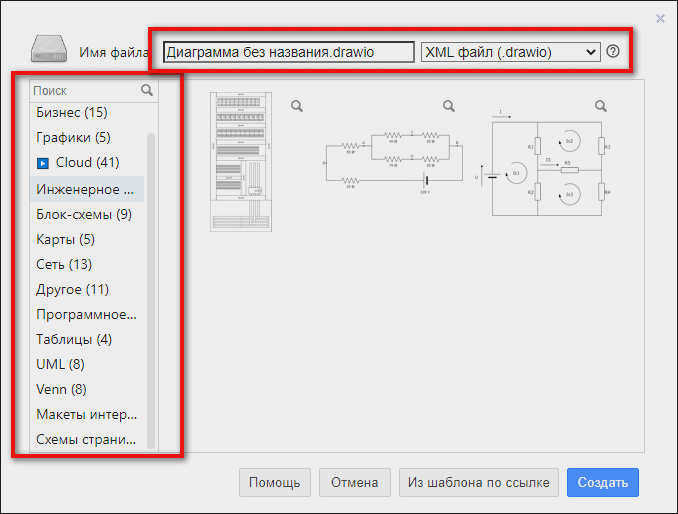 выбрать тип чертежа в Diagrams.net