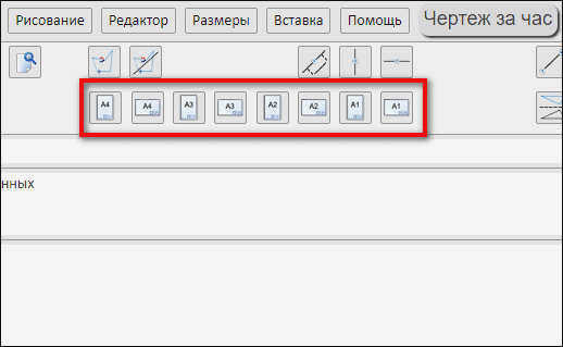 Выберите размер листа в Modeler