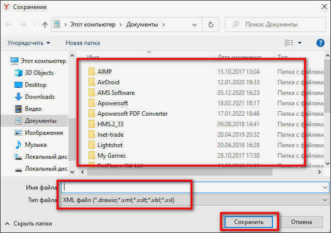 выбрать папку для сохранения чертежа в Diagrams.net