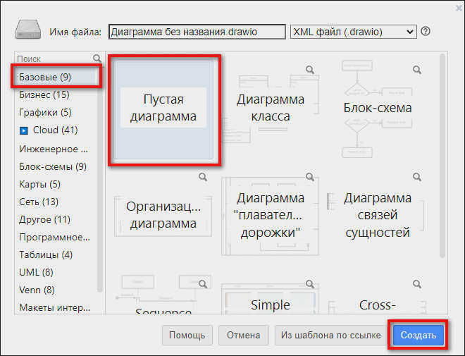 создать диаграмму с нуля в Diagrams.net