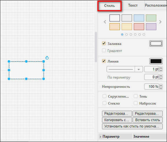 выбор стиля для графического элемента в Diagrams.net